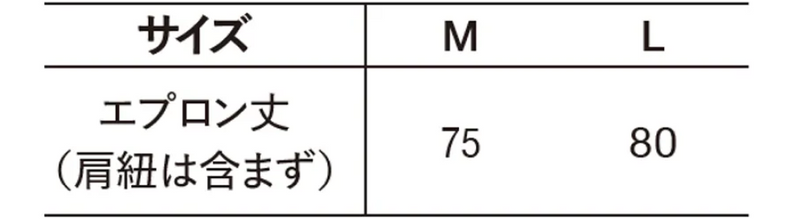 サイズ表